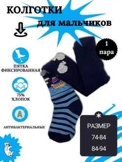 Детские колготки, (1 пара в упаковке).