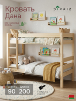 Кровать двухъярусная, 90х200х145, Дана, для детей, деревянная, лак, Dipriz