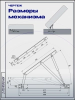 Механизм подъема кровати 559, правая и левая деталь