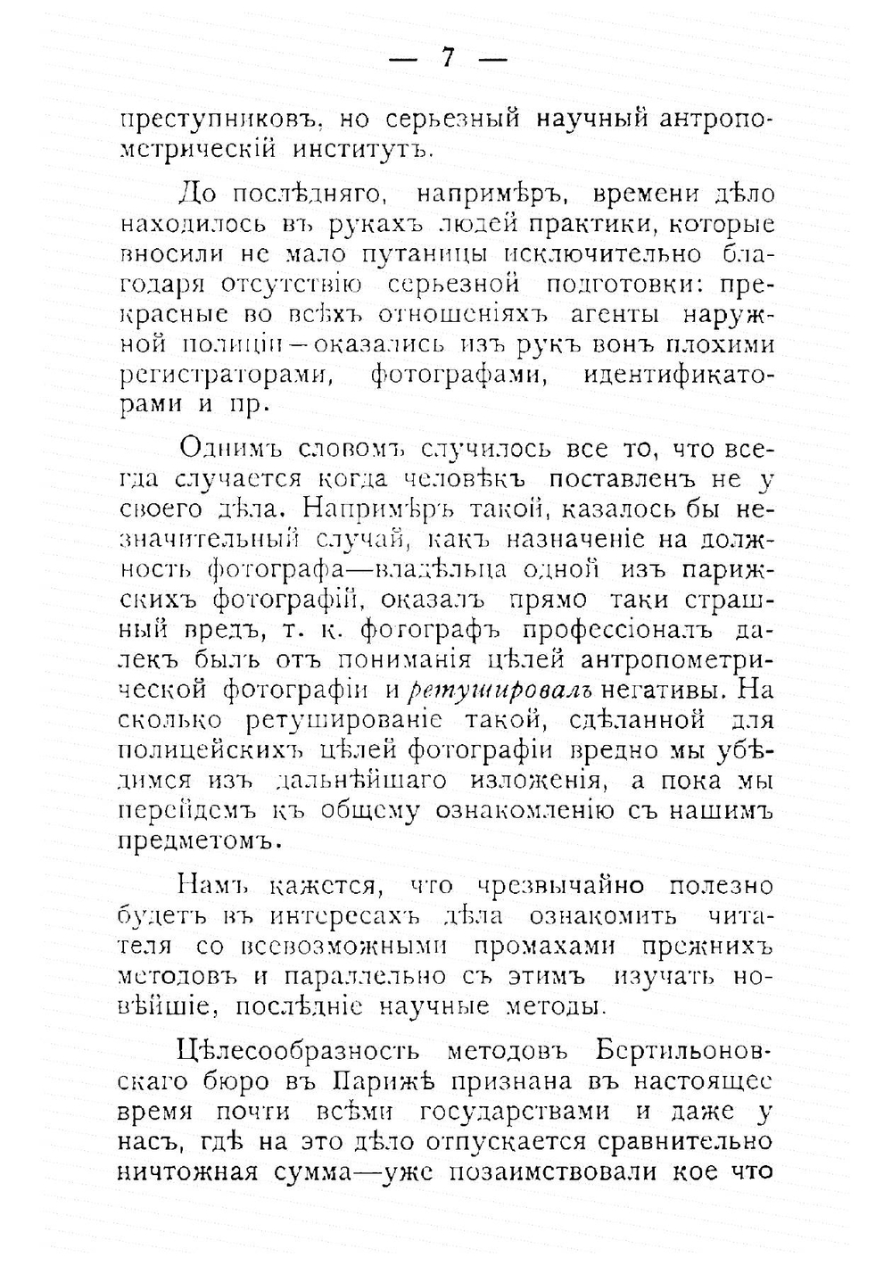 Новейшие методы антропометрической фотографии для полицейских целей по системе А. Бертильона | Фром Владимир Карлович