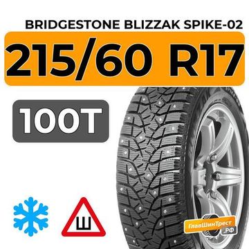 Bridgestone Blizzak Spike-02 SUV 215/60 R17 100T шип.
