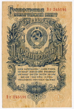 Казначейский билет 1 рубль 1947 год (16 лент) Эг 245191. VF