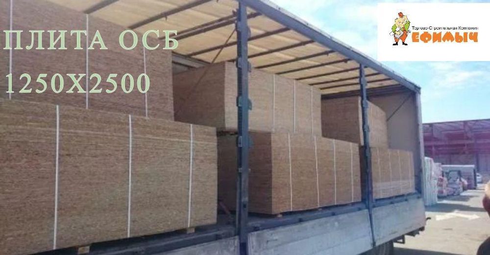 Плита ОСБ 9мм 1250*2500/Ultralam ОСП-3 (72шт/паллет). 15пал фура