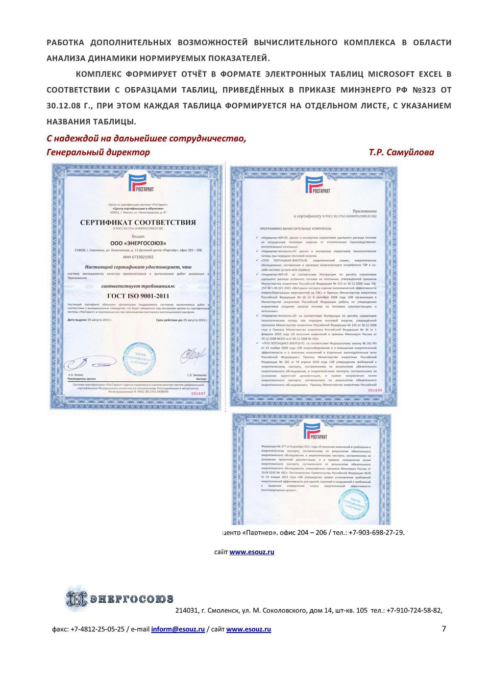 IT ПО "Норматив-НУР"+IT ПО "Норматив-теплосеть", неискл право использ руб/год, цена от