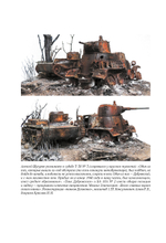 Броня и люди Брестской крепости. Предзаказ. Выход в мае 2026 года