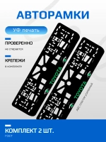 АВТО рамка. TOYOTA GREEN NL.