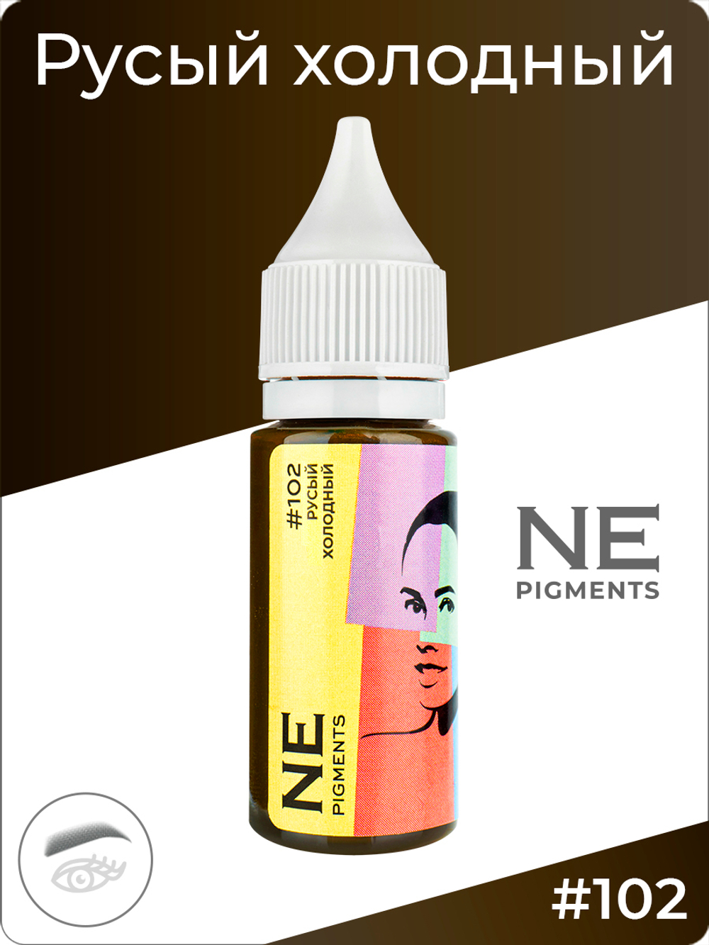 Пигмент Ne Pigment Русый холодный #102,15мл.