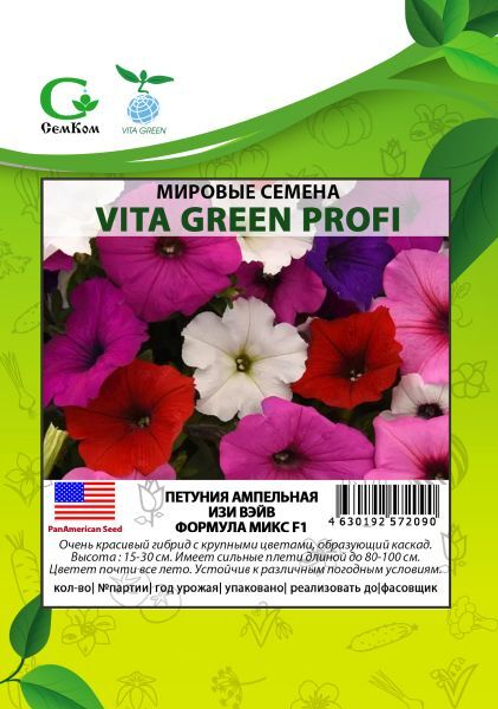 Петуния ампельная Изи Вэйв Формула Микс F1 (50др) Витагрин Профи