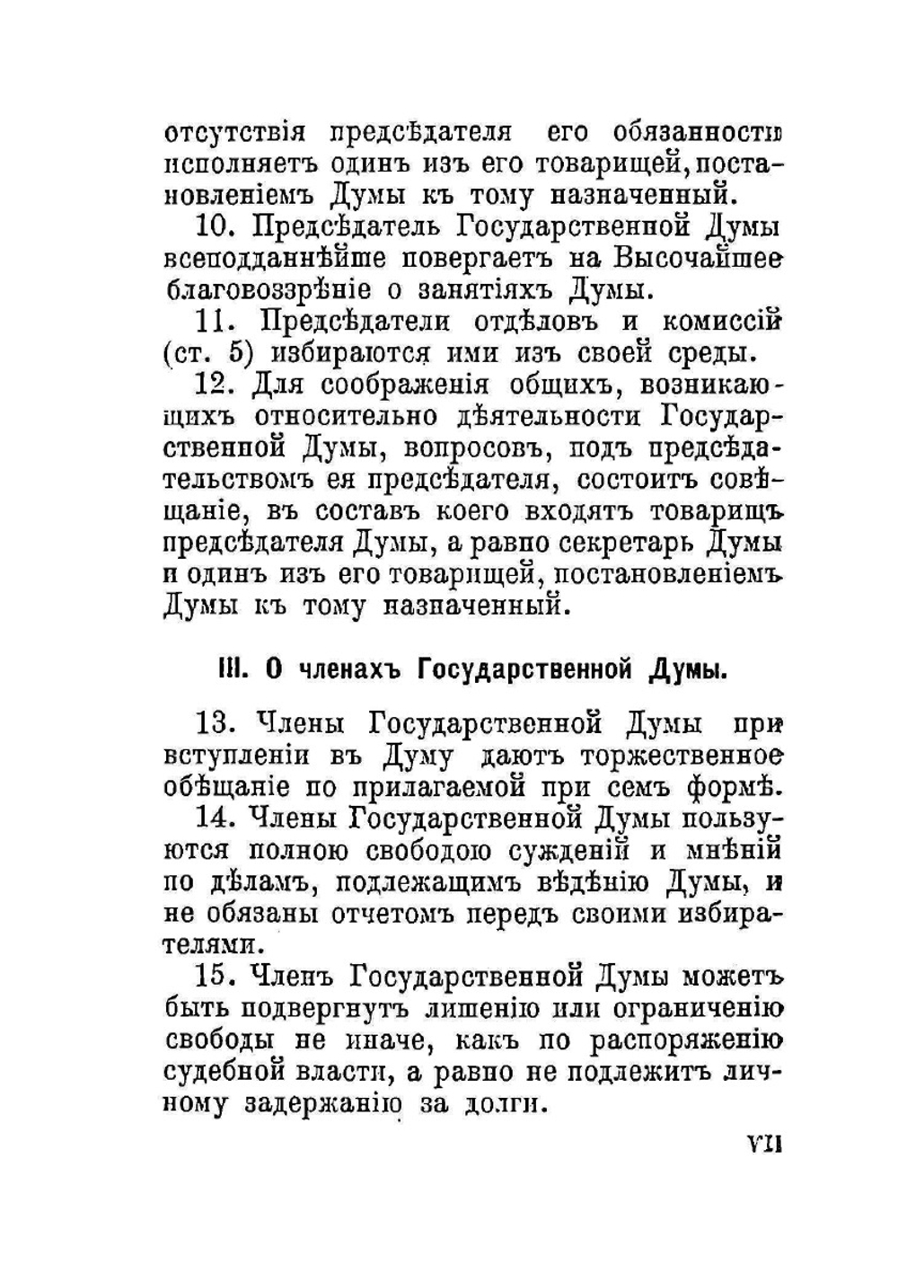 Члены Государственной думы. Четвертый созыв 1912-1917 гг. | М.М. Боиович