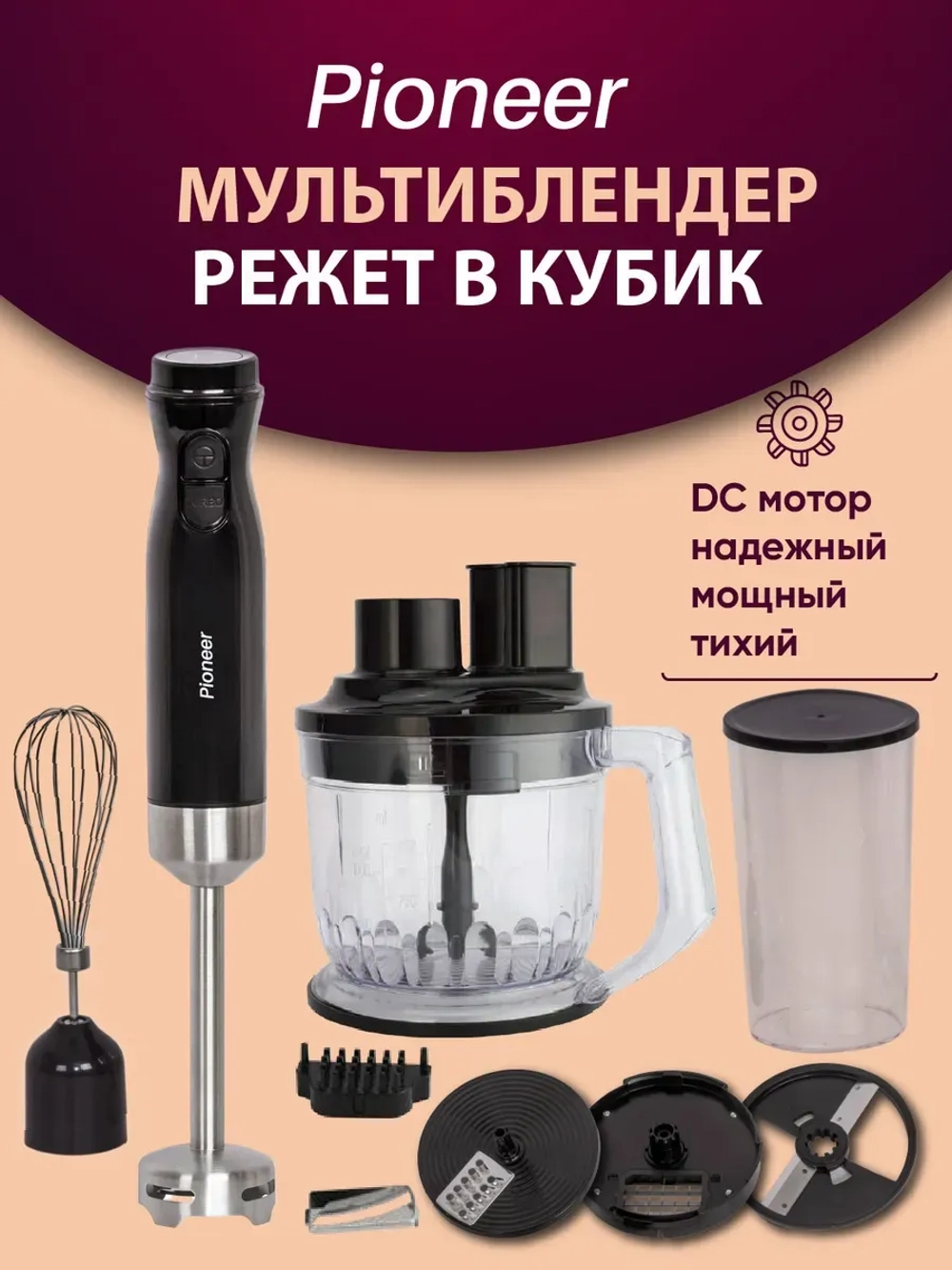Блендер погружной Pioneer HB245S (h)