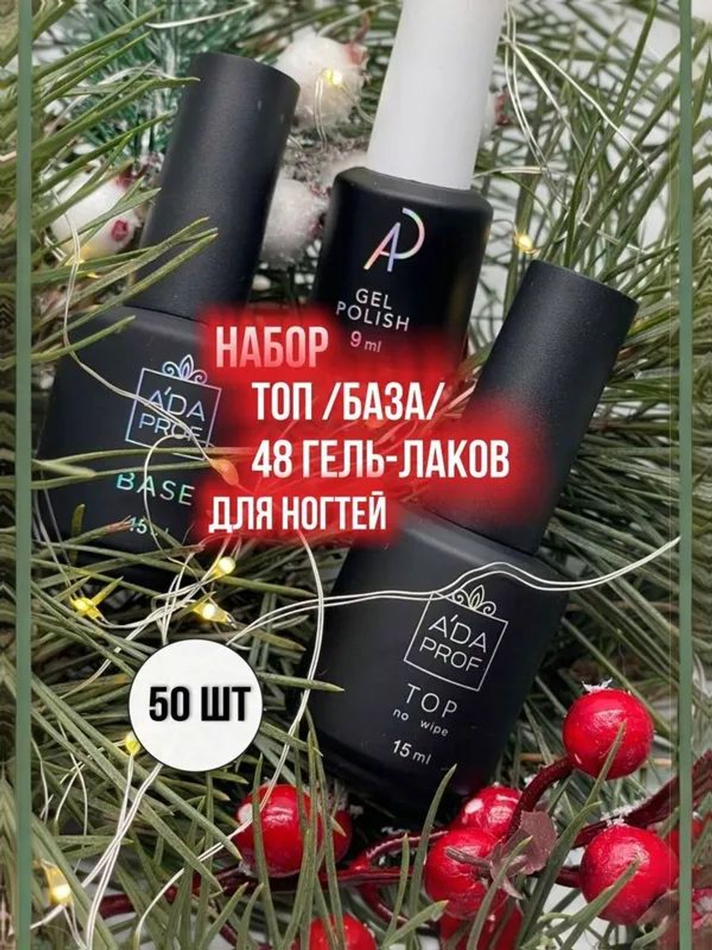 Набор гель-лак classic №10 (50 шт)