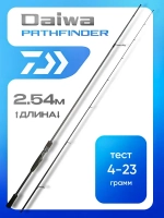 Спиннинг DAIWA PATHFINDER 2,54м (4-23g)