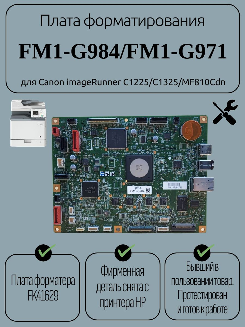Плата форматирования FM1-G984/FM1-G971 для Canon imageRunner C1225/C1325/MF810Cdn