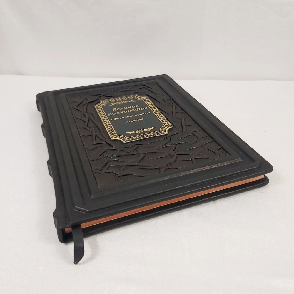 Подарочный набор "Великие полководцы" книга и ежедневник в обложке из натуральной кожи