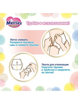 MERRIES Трусики-подгузники для детей размер XL 12-22 кг 50 шт