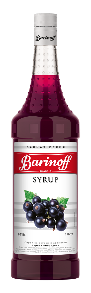 Сироп Barinoff «Черная смородина» 1л