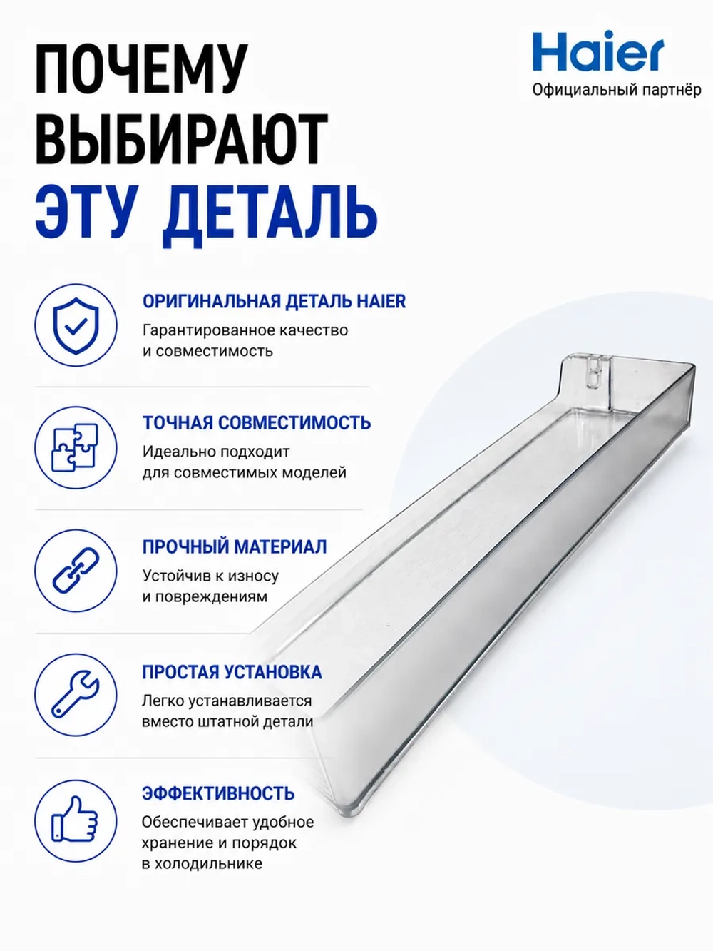 Верхний/средний балкон для холодильника 0060264782