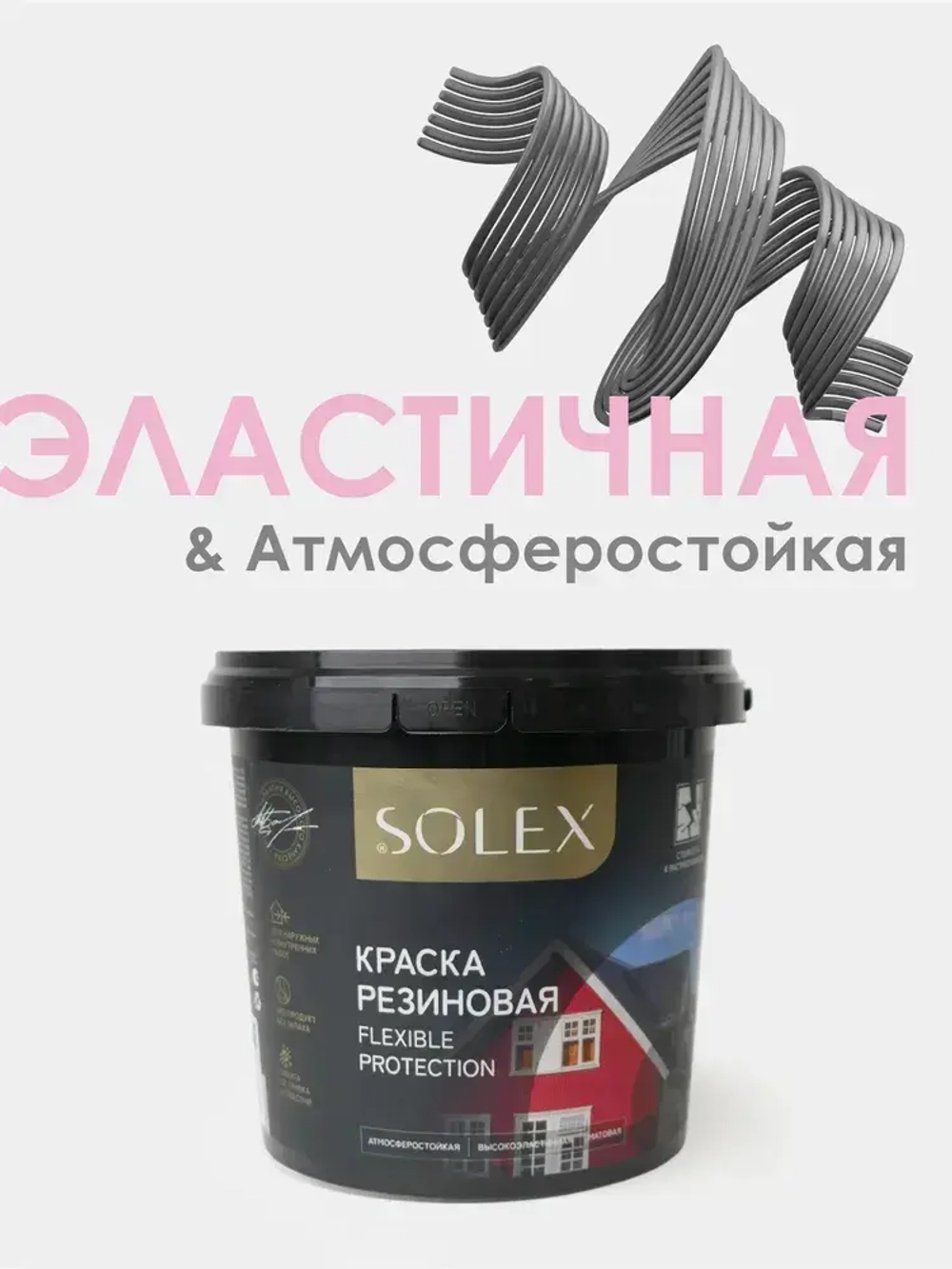 Резиновая краска SOLEX шоколад 1,3 кг.