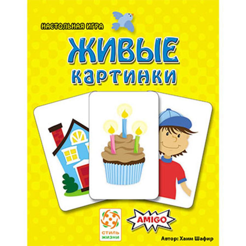 Живые картинки. Коробка