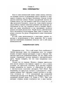 Чет или нечет?. Занимательные очерки по химии | И.А. Леенсон