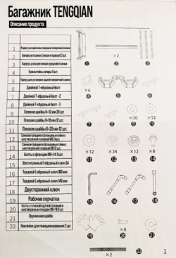 Багажник верхний TENGQIAN длинный