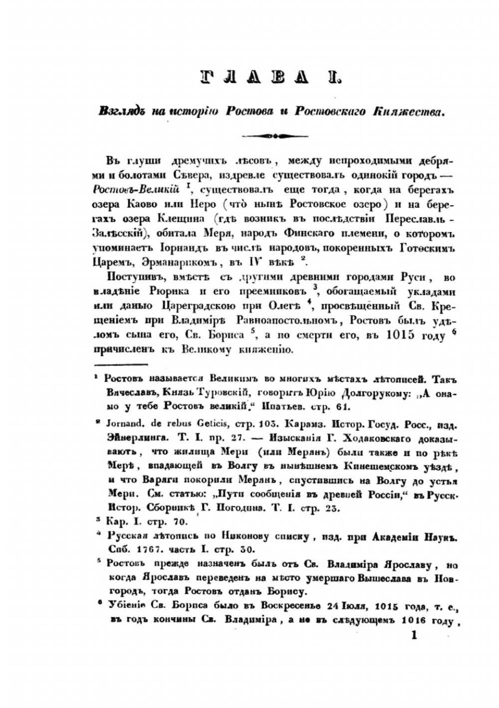 Древние святыни Ростова Великого | М.В. Толстой
