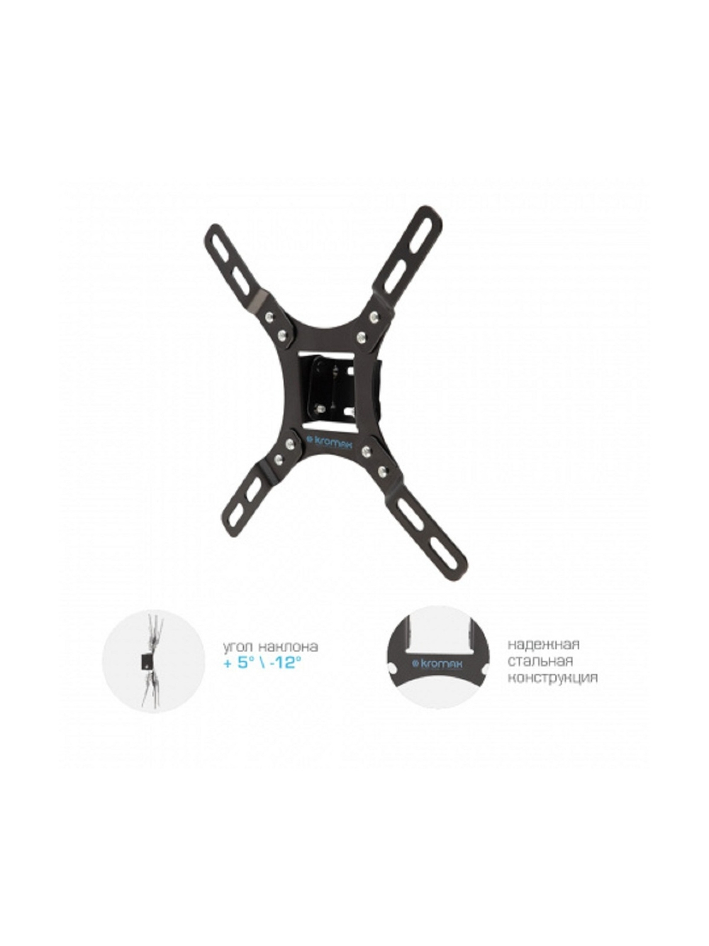 Kromax VEGA-8 черный 15"-42" макс.15кг настенный наклон