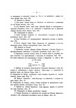 Реестр делам крымского двора с 1474 по 1779 год | Н.Н. Бантыш-Каменский