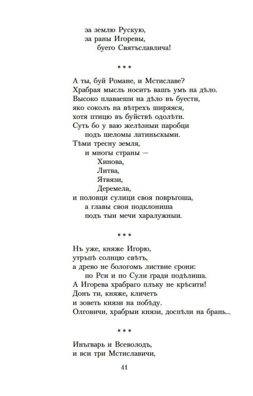 Слово о полку Игореве