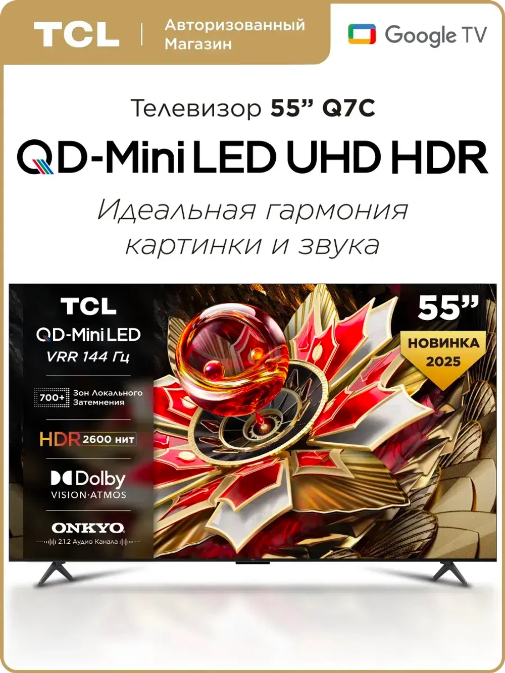 Телевизор 55" Q7C QD-Mini LED 4K HDR Google TV