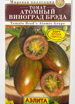 Томат Атомный виноград Бреда 20 шт СМТ-138