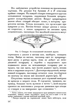 Занимательная физика. Книга вторая | Я. И. Перельман