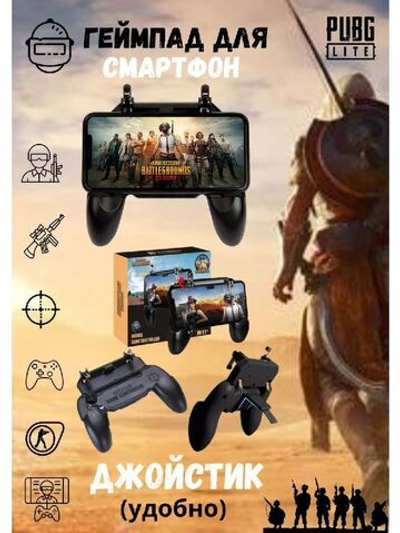 Геймпад джойстик