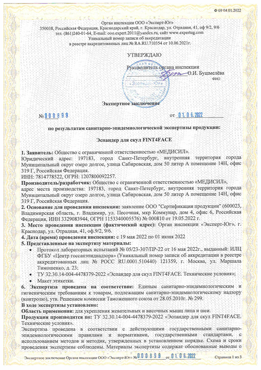 Челюстной эспандер FFF / FINT4FACE