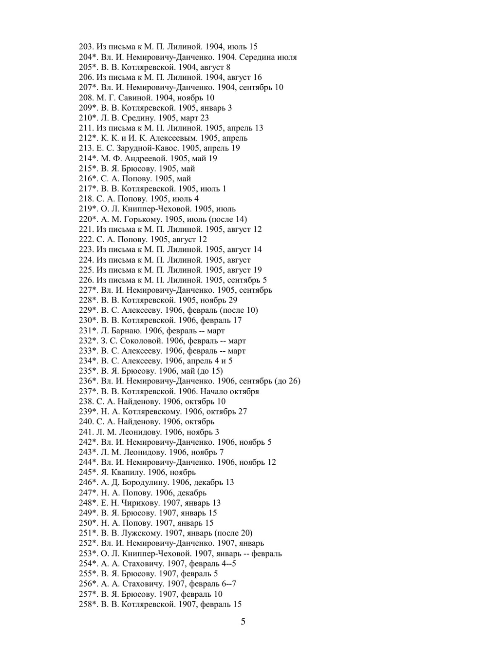 Собрание сочинений. Том 7. Письма 1886-1917 | К.С. Станиславский