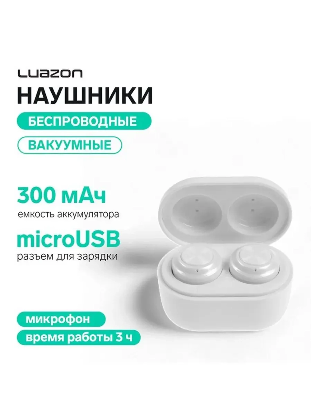 Наушники беспроводные Luazon VBT 1.21, вакуумные, Bluetooth