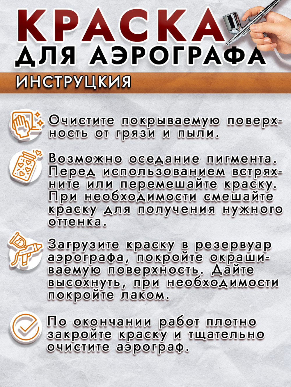 Краска для аэрографа акриловая «Тёмно-жёлтая»