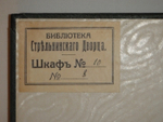 "Опыт военно-медицинской полиции, или правила к сохранению здоровья русских солдат в сухопутной службе". Роман Четыркин. 1834г. - редкая книга