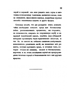 Великая книга судеб или Собрание тайных наук | А. Фридерих де Ла Гранж