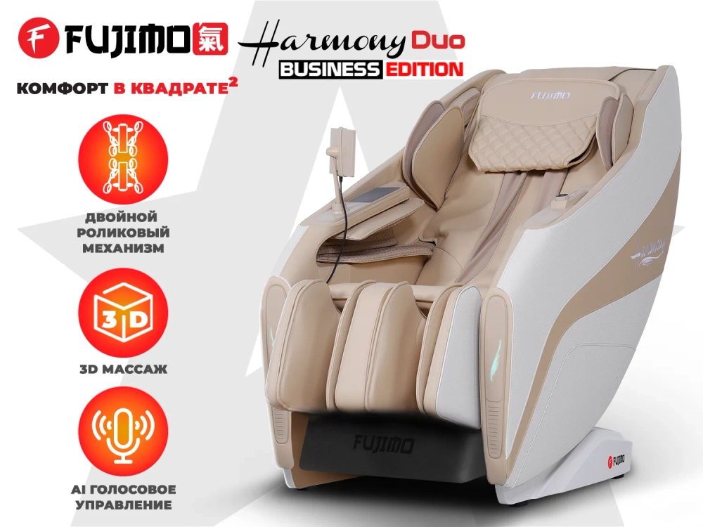 Массажное кресло FUJIMO 氣 HARMONY Duo Business Edition