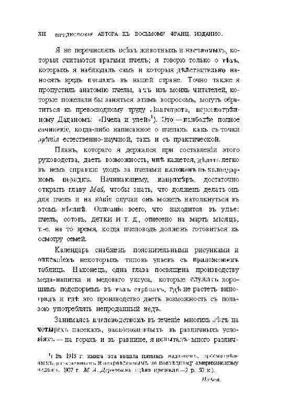 Уход за пасекой. Календарь пчеловода | Э. Бертран