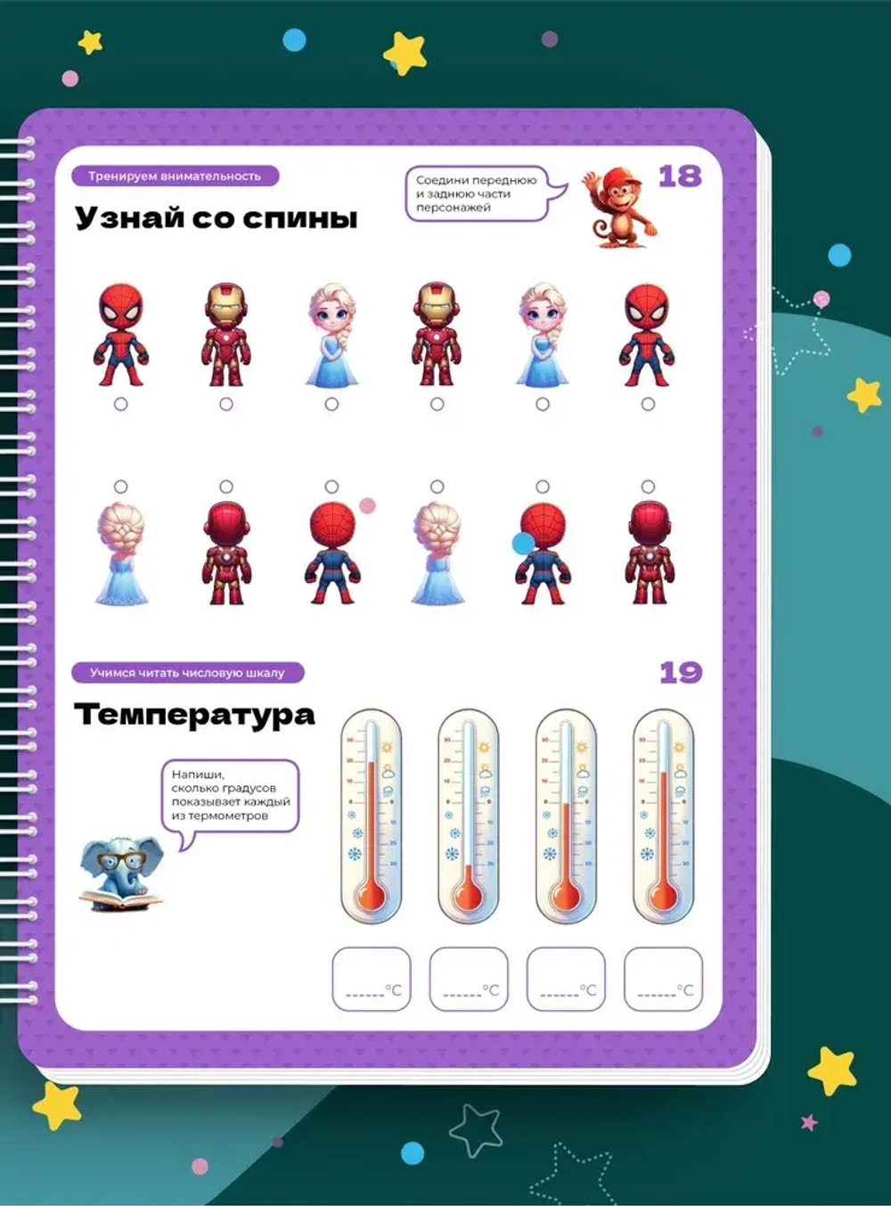 Тетрадь пиши-стирай "Развивашки" многоразовая.