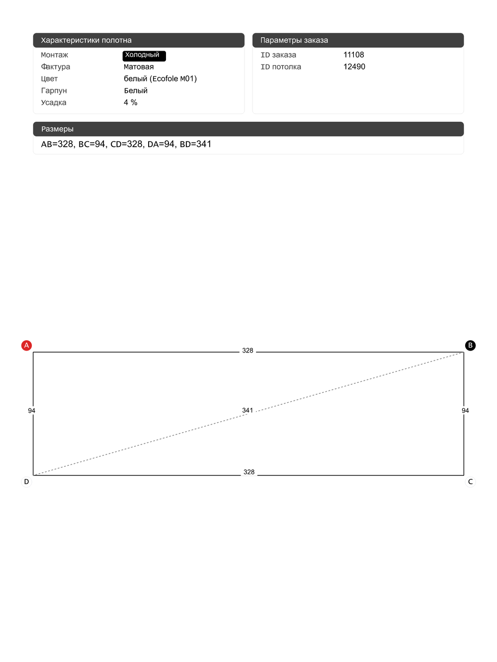 Матовый натяжной потолок 3.1 м2