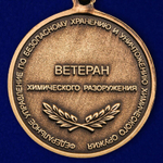 Медаль "Ветеран химического разоружения" Учреждение: 23.03.2012