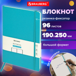 Блокнот-скетчбук большой ФОРМАТ (190х250 мм) В5 BRAUBERG ULTRA 80 г/м2 96 л. без линовки бирюзовый (2 штуки в упаковке)