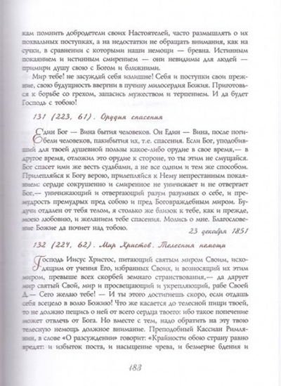 Избранные письма Святителя Игнатия Брянчанинова