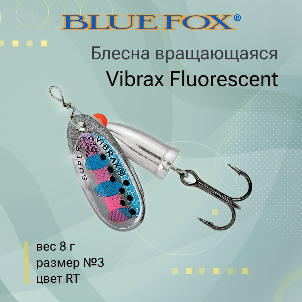 Блесна для рыбалки вертушка Vibrax Fluorescent 1 /SFR