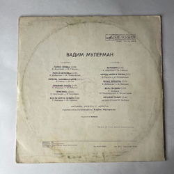 Винтажная виниловая пластинка LP Вадим Мулерман II Камушки (СССР 1980)