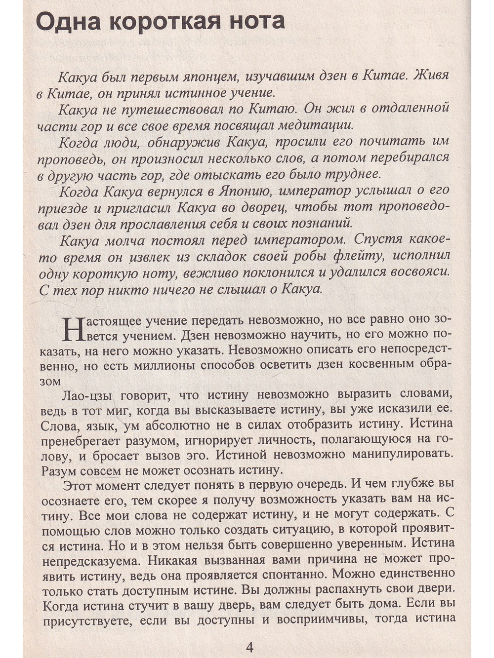 Возвращение к истоку. Передача светильника.