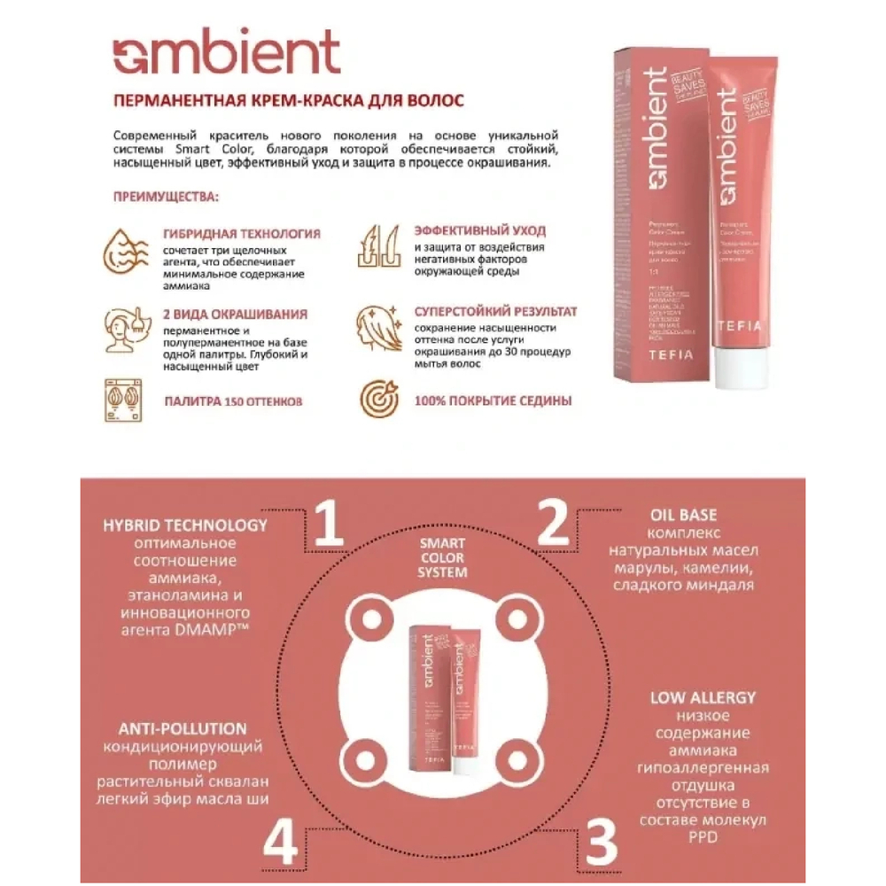 Tefia Ambient Перманентная крем-краска для волос, цвет 6.880 Темный блондин интенсивный коричневый для седых волос, 60 мл